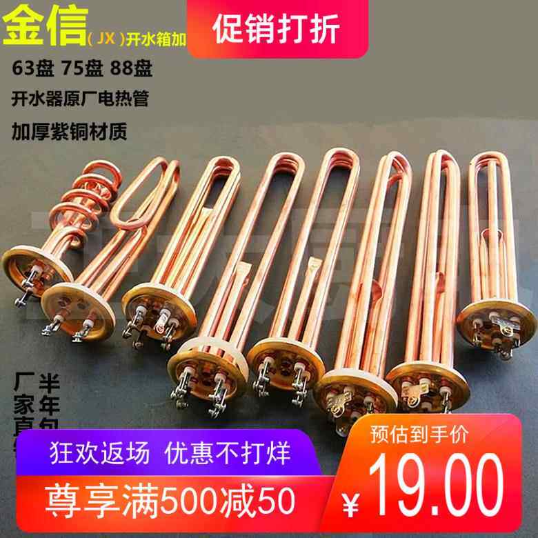 原装金信紫铜加热管63 75 88水箱热得快220伏380V商用开水器配件
