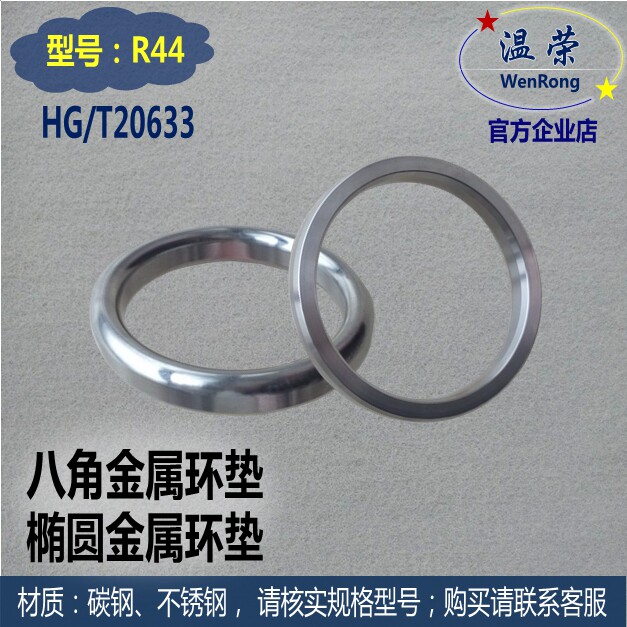 HGT20633金属环R44 美标法兰CLRSS1500 GB9128八角环垫椭圆环 R