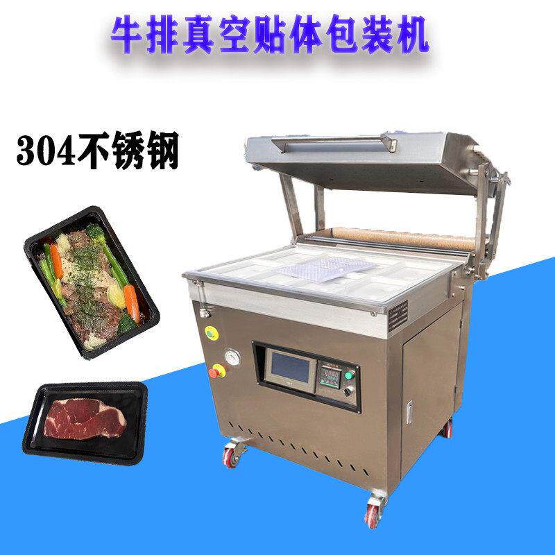 大型真空贴体包装机食品贴体覆膜机牛扒托盘金板立体包装定制
