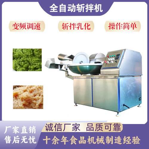 变GVT火腿肠肉馅频斩拌机泥用商鱼泥鱼肉斩机葱姜蒜花生芝麻碎斩