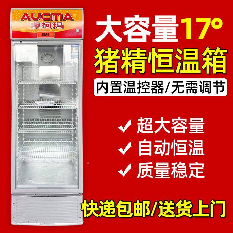猪精恒温畜牧猪用养设备兽17度大容箱量恒温冰UOY箱猪精用海信冰