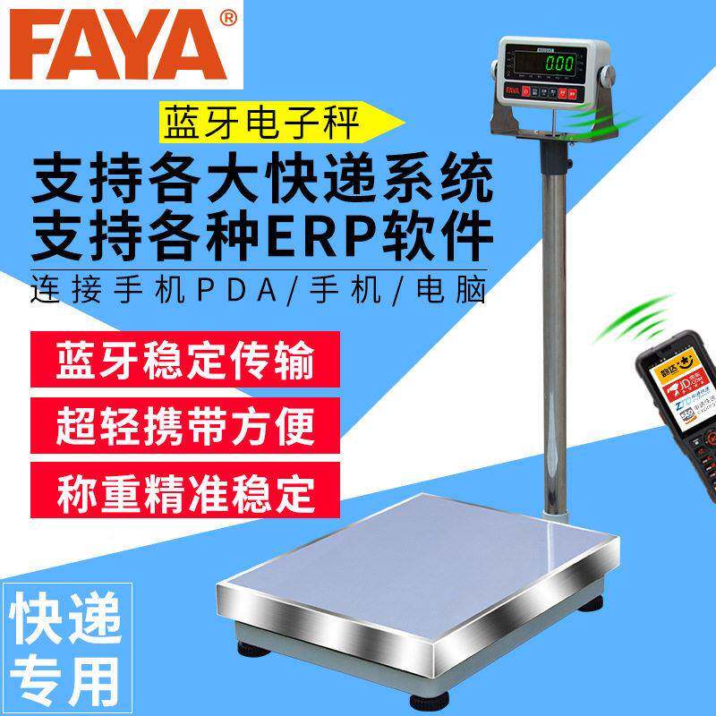 亚E360蓝牙快递电子秤飞专用300kg无线PA连咨询客服接电脑工业落
