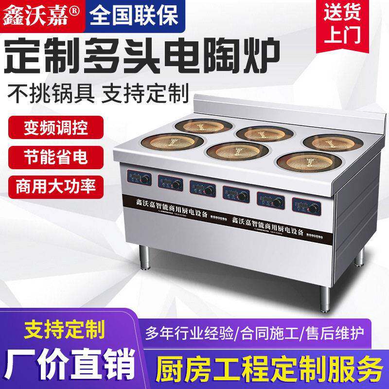 鑫沃嘉煲仔炉多头3500W电陶炉商用光波炉大功率四眼六头黄焖鸡