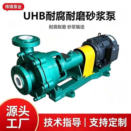 耐腐耐磨砂浆泵80UHB-ZKB-60玮锋牌工程直供耐腐蚀砂浆脱硫泵
