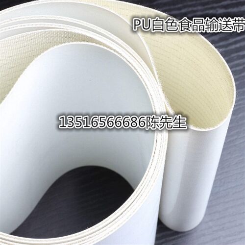 厂家直销:PU白色无毒食品输送带耐酸碱耐油防腐蚀流水线运输带