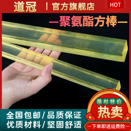 道冠聚氨酯方条方棒优力胶棒PU方棒弹性橡胶棒 耐磨方棒牛筋方棒