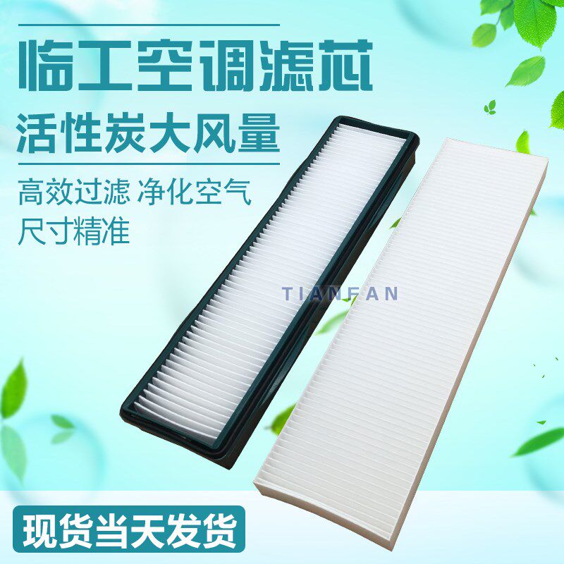 山东临工挖掘机60E 65F 660 665E 80 85 90F E空调滤芯过滤网配件图片