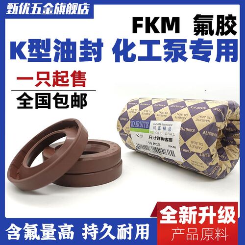 K型密封圈UHB-Z砂浆污水化工泵氟胶骨架油封30/35*50/55/56*10/12