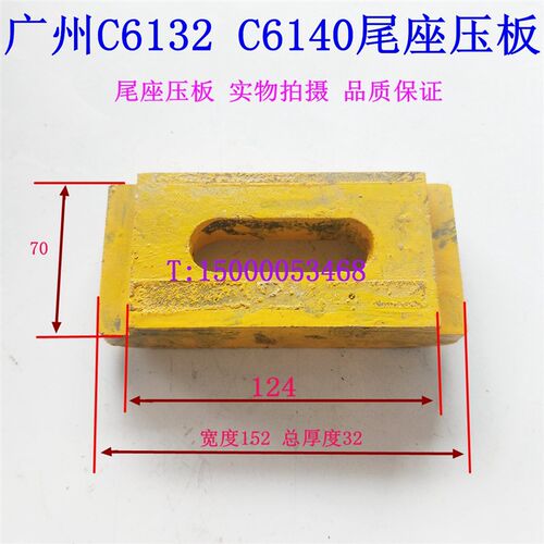 广州 南方三环南海车床C6132A C6140 尾座压板 6028 机床尾座压板