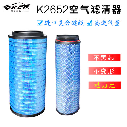 适配K2652空滤解放j6p空气滤芯 460 500 550马力原厂C27800滤清器