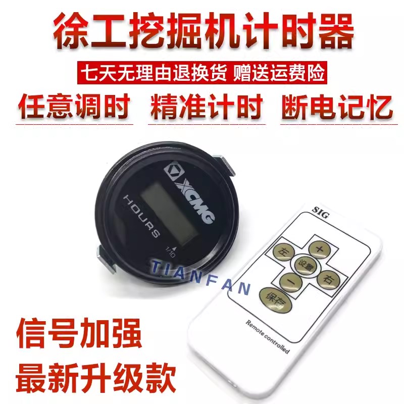 挖掘机徐工60 75 210 215 专用遥控计时器调表器时间表码表配件图片