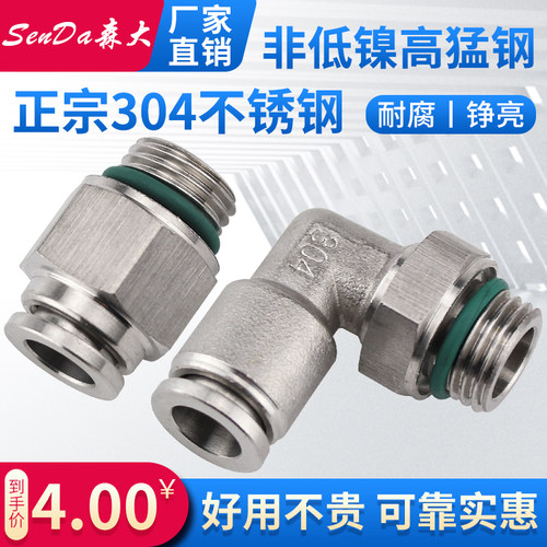 不锈钢快插接头气管快速螺纹直通PC弯头PL气动快接G螺纹O型密封圈
