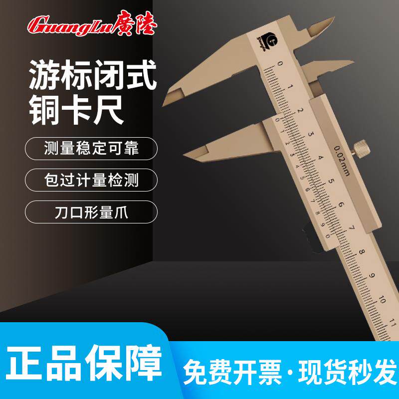 桂林广陆防磁整体铜游标卡尺0-150-200mm 不导磁高铁电机防强磁