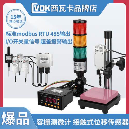 容栅测微计CW-341高精度线性传感器CW-141百千分表扫码接PLC电脑
