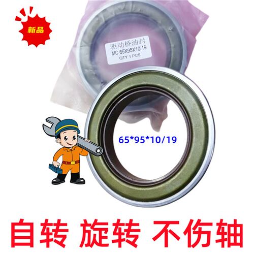自转MC65*95*10/19防泥水东方红前驱动桥旋转油封整体带边BQ3137E