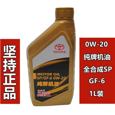 丰田纯牌美孚代工皇冠锐志荣放卡罗拉雷凌凯美瑞SP0W20全合成机油