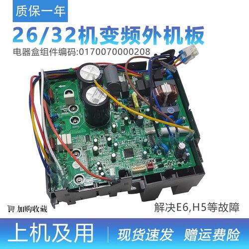 适用于格力空调外机变频板凉之静Q迪凯迪斯福景园电脑板208电器盒