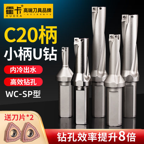 霍卡车床u钻暴力钻20柄2D3D4D5D平底u钻SP/WC喷水钻快速钻u钻刀杆