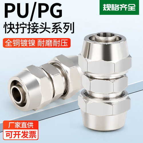全铜PU直通快拧接头PG变径气动气管直接SMC锁母型4/6/8/10/1214mm