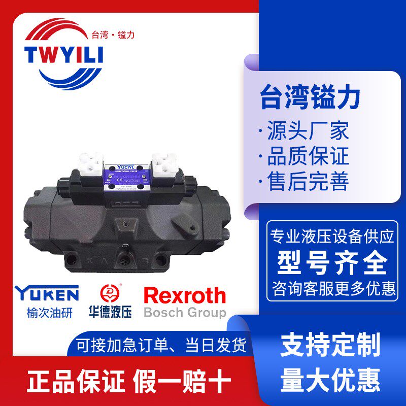 台湾镒力榆次油研款电液换向阀DSHG-10-3C54-T-D24-4147方向阀