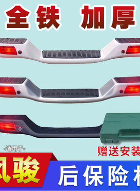 适用长城皮卡风骏5后保险杠欧洲版后杠风骏3改装配件全铁保险杠