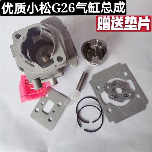 适用小松G26LS绿篱机高枝剪缸体总成气缸缸套缸筒活塞总成