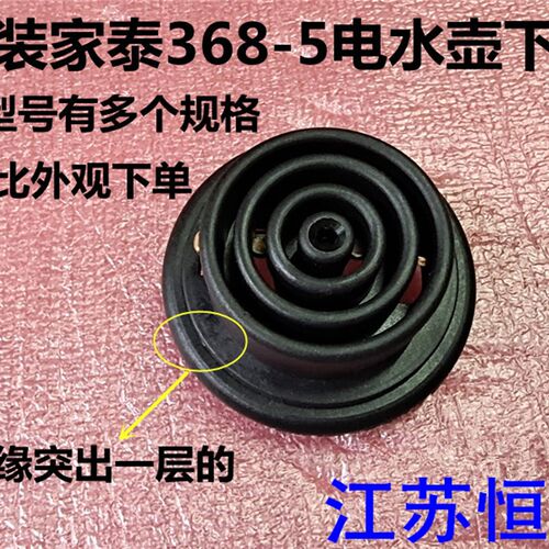 原装Jaitai 温控器 连接器自动上水壶底座 KSD368-5 凸边