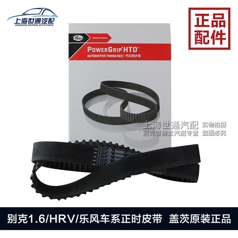 适用别克HRV新老凯越1.6 雪佛兰乐风 乐骋 正时皮带 时规带发动机
