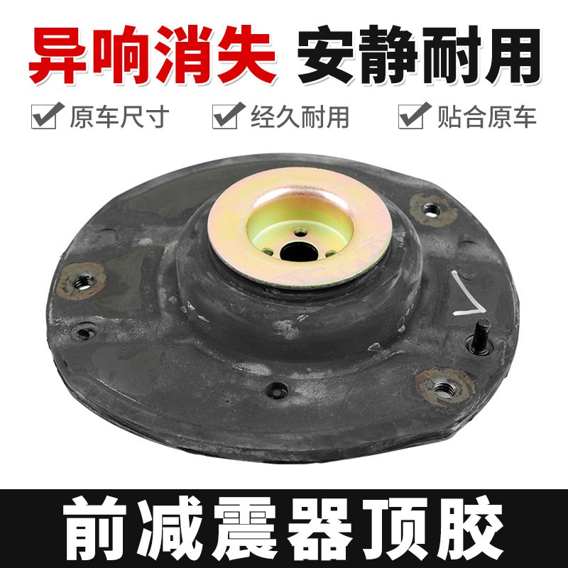 适配东风标致206志207雪铁龙C2前减震器上支座前减上胶垫前减顶胶