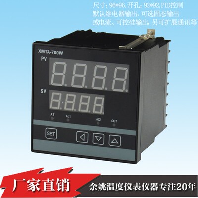 余姚温度控制仪表XMTA-741W 751W 791W 700W数显温控器温度控制器