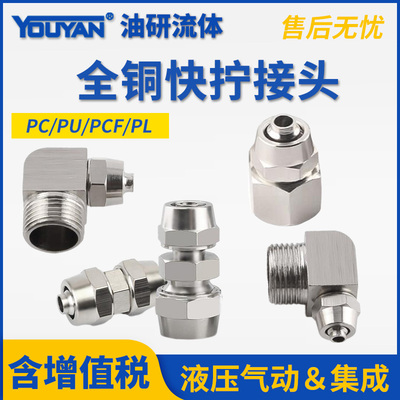 高压PU管4直通6弯通KPC8三通10四通变径全铜气动快插快拧接头12mm