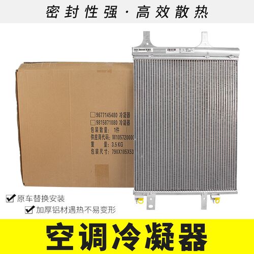 适207标致206志307雪铁龙C4L世嘉408爱丽舍508C5空调冷凝器散热器