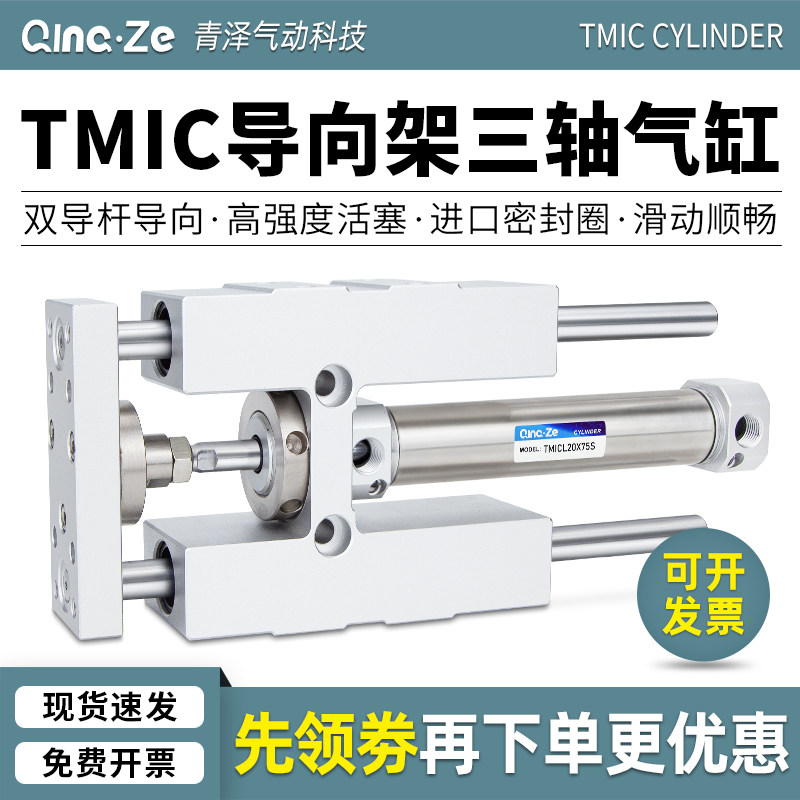 三轴三杆带导向支架气缸带缓冲TMICL/TMICM12/16/20/25-50/75/100