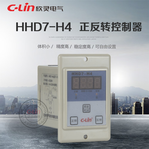HHD7-H4染纱机专用延时JZF-11E正反转自动控制器220V欣灵正品直销