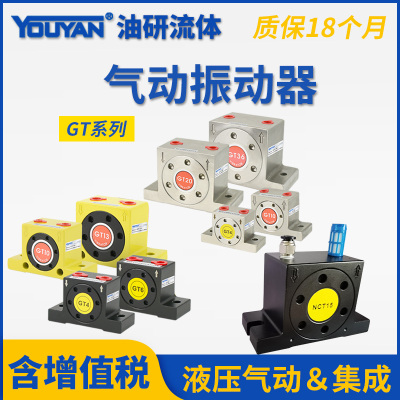NCT 04涡轮20震动器GT-08/06/10/13/16不锈钢25气动30振动器48 60