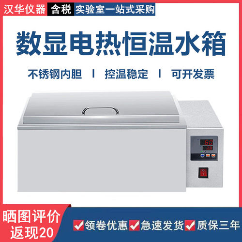 数显电热恒温水浴箱 实验室加热水箱消毒沸煮箱水浴锅水浴槽HH420