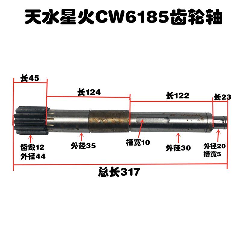 天水星火机车床配件CWA61100齿轮轴CW6185溜板箱配件Z12 L317