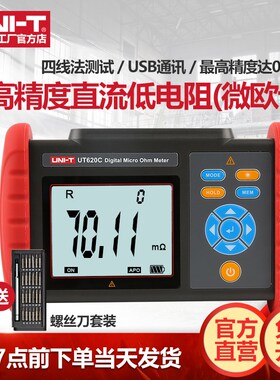 优利德UT620C直流低电阻计微欧计毫欧表欧姆计高精度微电阻测试仪