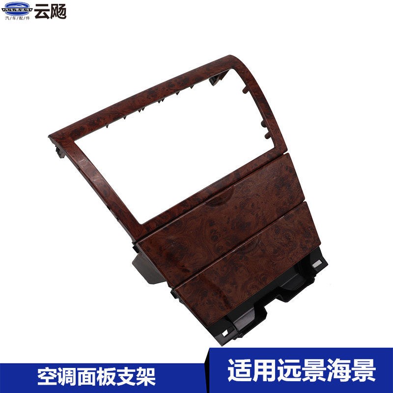 适用于吉利远景英伦海景SC7电空调面板支架储物盒中控面板烟灰缸
