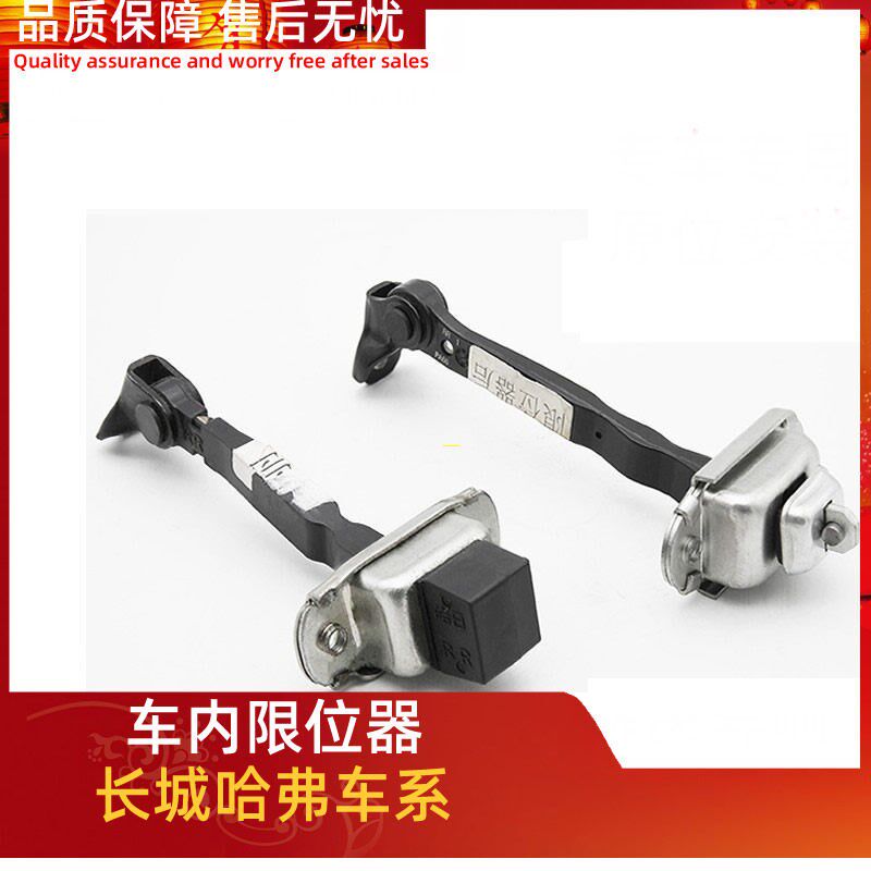 适用长城哈弗H1 H2 H3 H5 H6 H7H8H9哈佛前门后门限位器车门铰链