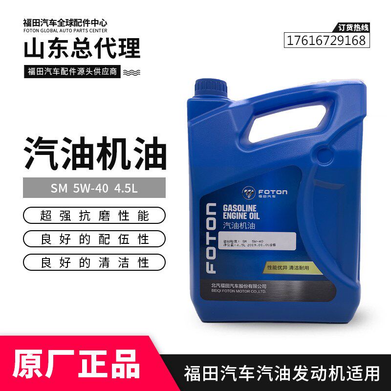 福田统一润滑油 合成  汽油机油J5W/40SM-4.5LE0249   4.5升原装