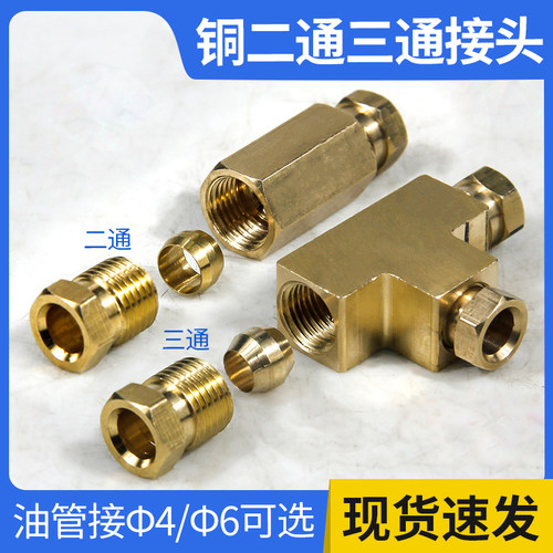 机牀油管铜管接头M8X1 M10X1 4MM对接头铜内卡二通双通三通直通