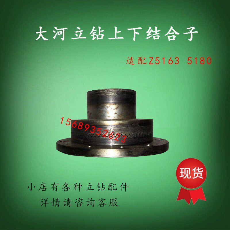 大河Z5180B Z5163立钻结合子633106A齿轮轴水平轴结合齿配件45*12