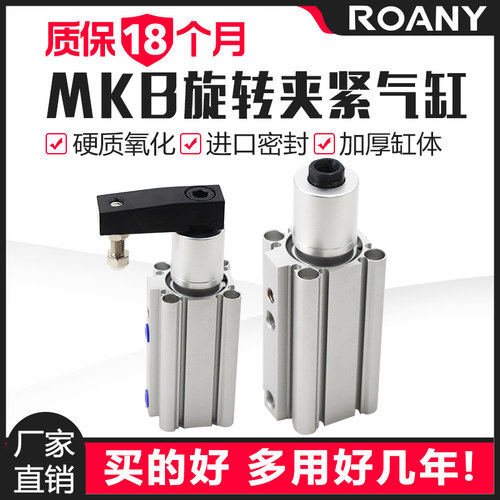 气动旋转下压气缸转角90度回转夹紧MKB16/20/25/32/40/50-20L/30R
