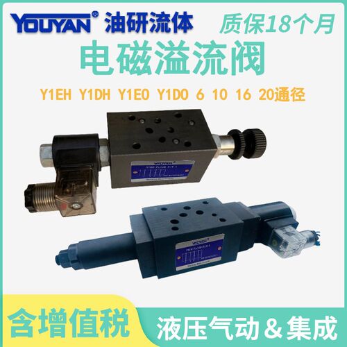 Fa10电磁Y1EH-Fc10D溢流阀Y1DH-Fc6D MYDI Y1DO-Fa16D Y1EO-Fc20D