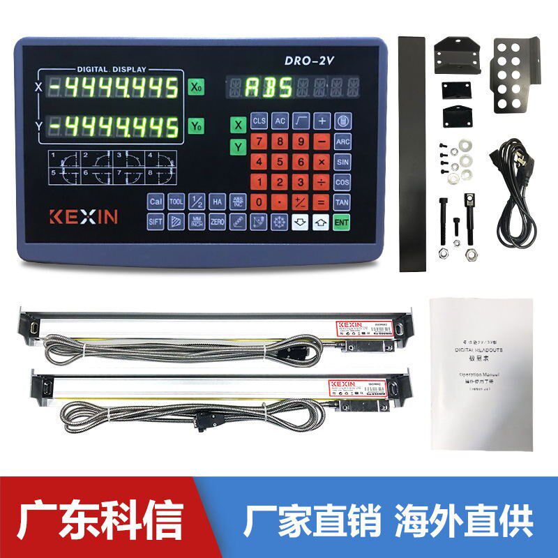 广东科信通用光栅尺两尺一表 三尺一表三轴套装 光栅尺数显表套装