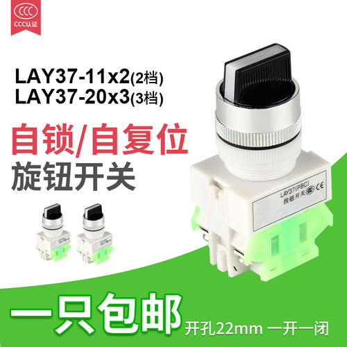 按钮开关LAY7 LAY37(Y090)-11X2 Y090-20X3二档/三档旋钮开关