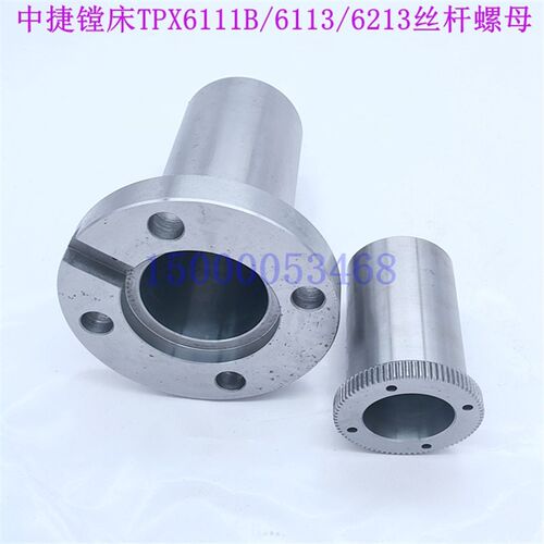 沈阳中捷镗床配件TPX6111 TPX619 23324 23325 主轴升降螺母 丝母