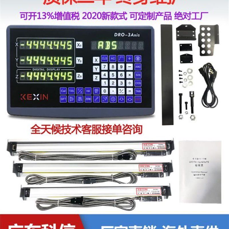通用型 光栅尺数显表两轴 三轴套装 铣床电子尺 车床1500MM 2米