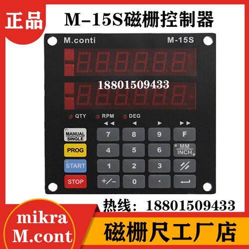 M.cont m-15s磁栅尺砂光机485通讯 磁栅控制器M15S数显表木工机械